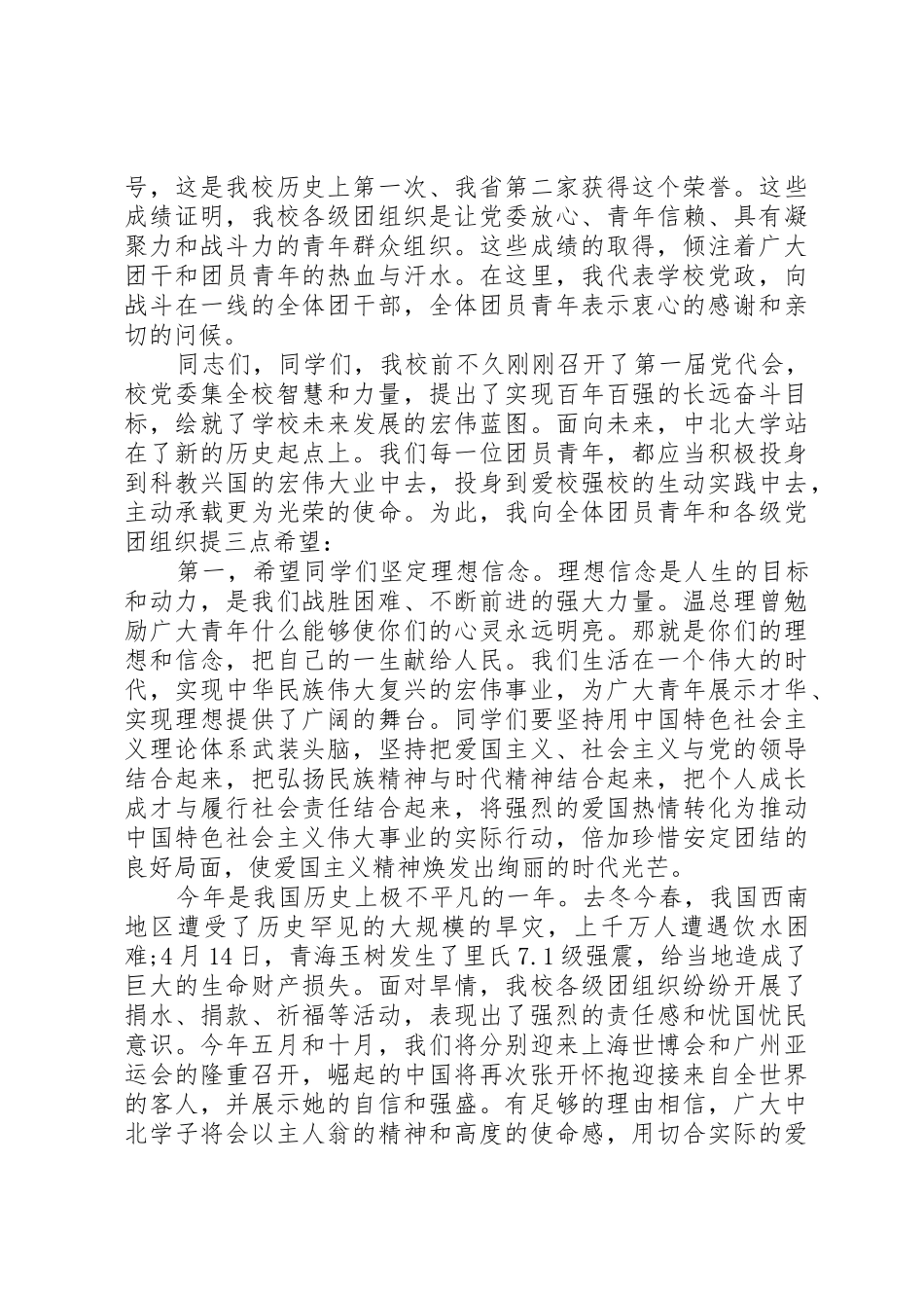 校长五四青年节演讲稿_第3页