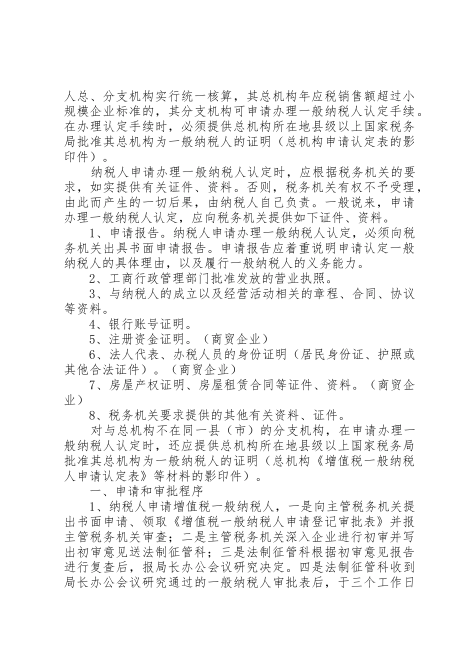 新办企业一站式纳税人申请资料汇总_第2页