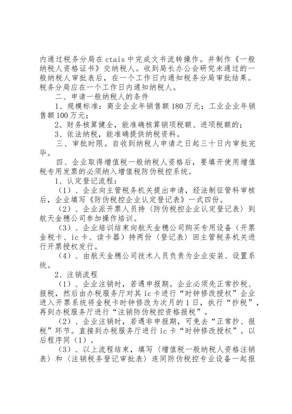 新办企业一站式纳税人申请资料汇总_第3页