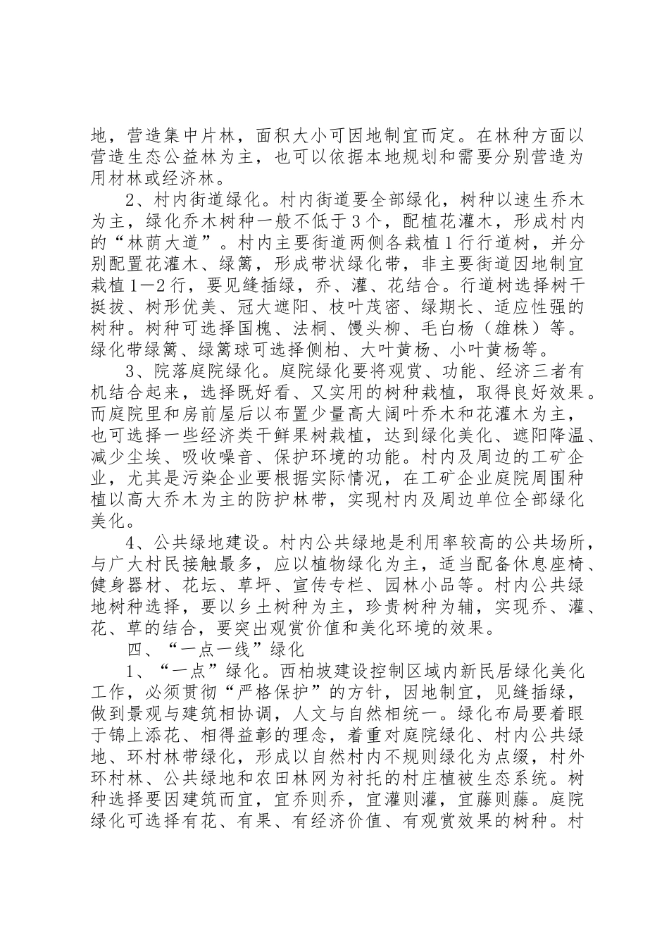 新农村绿化建设_3_第2页