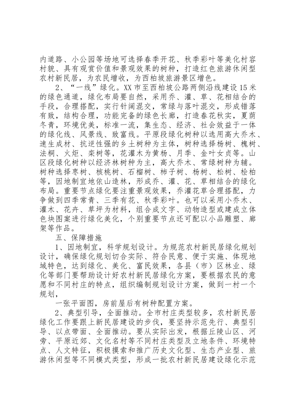 新农村绿化建设_3_第3页