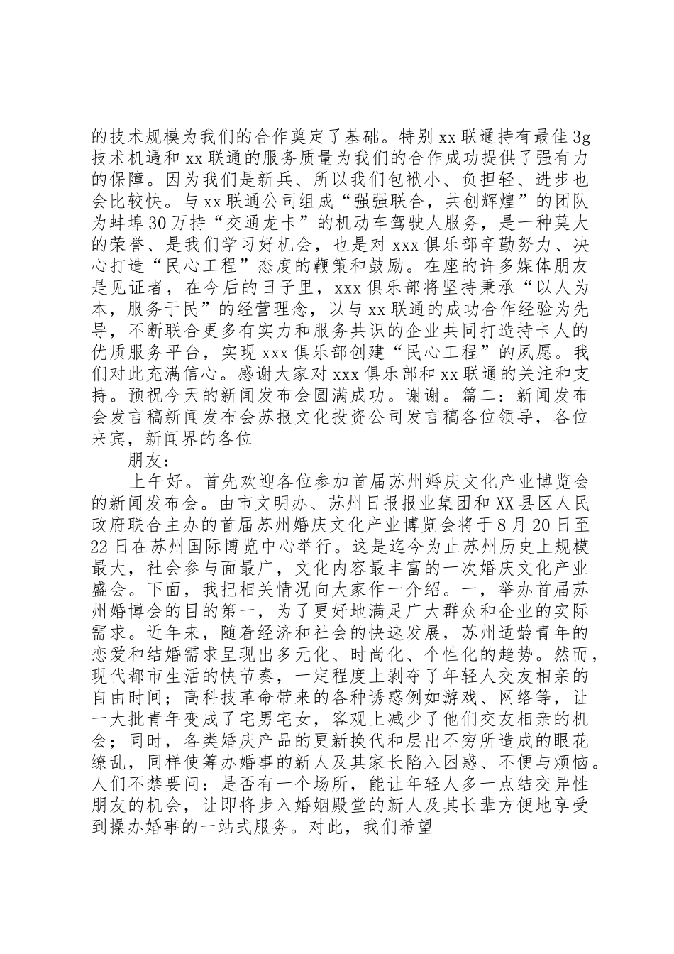 新闻发布会发言人发言稿相关_第2页