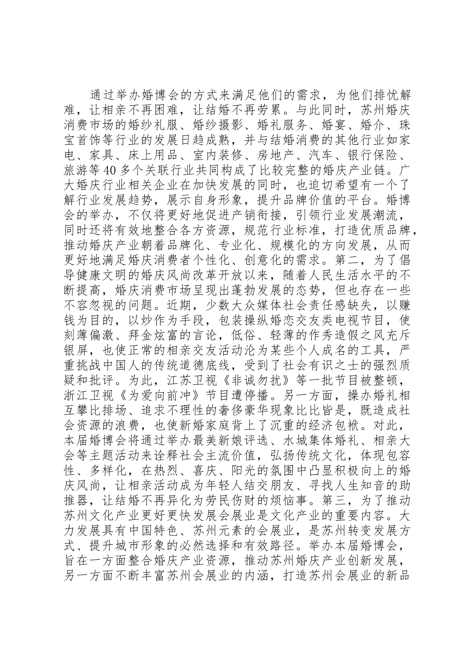 新闻发布会发言人发言稿相关_第3页