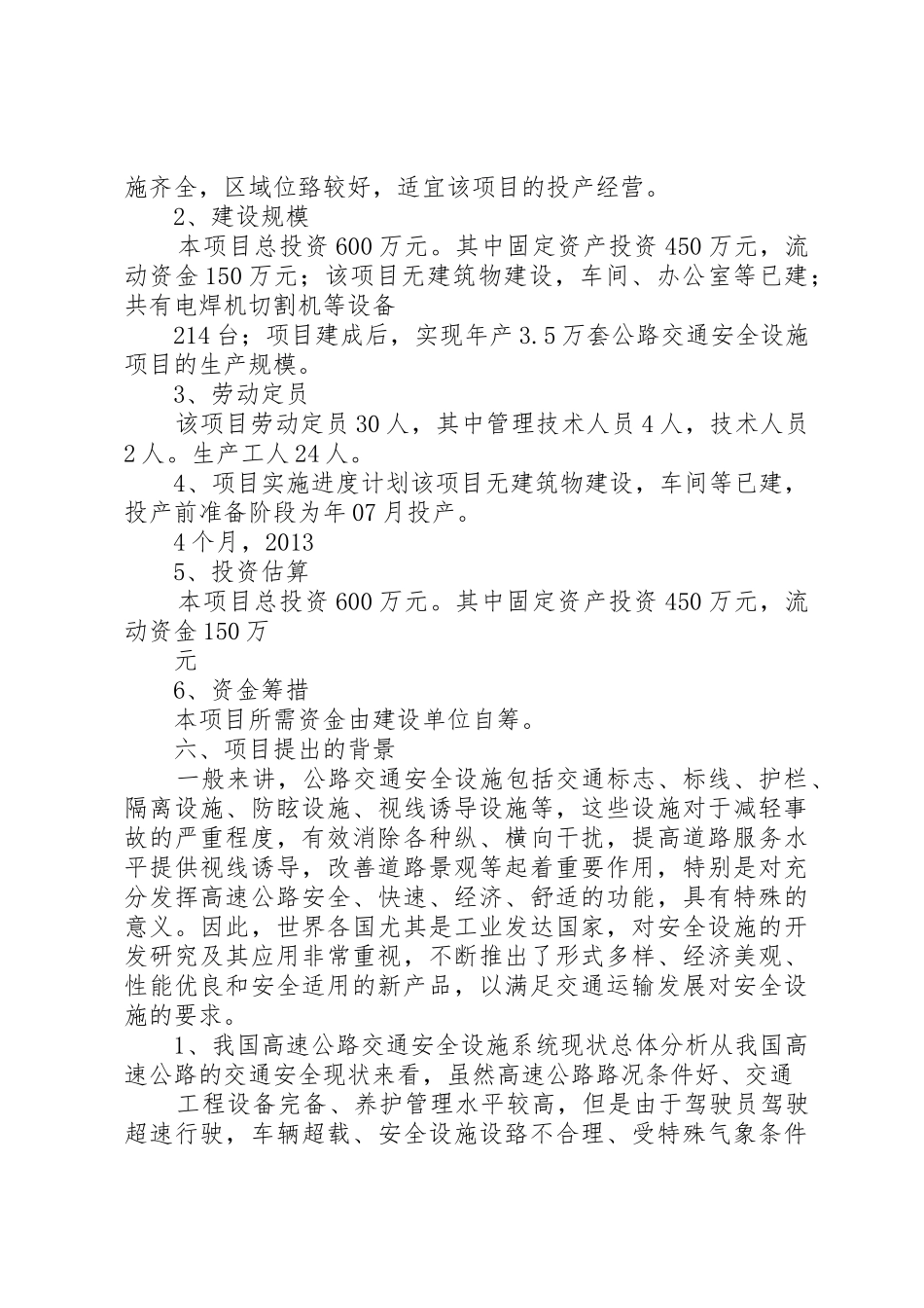 新增交通设施报告_1_第2页