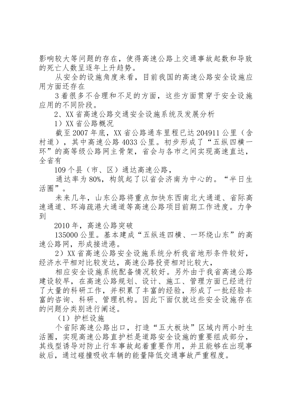 新增交通设施报告_1_第3页