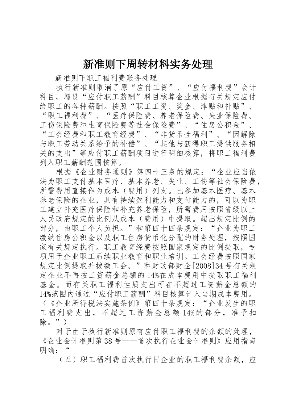 新准则下周转材料实务处理_第1页