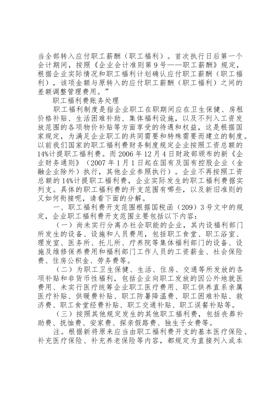 新准则下周转材料实务处理_第2页