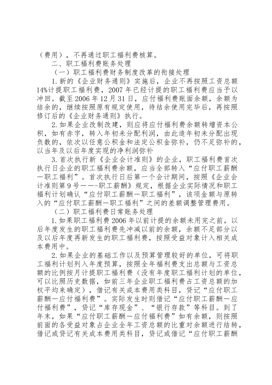 新准则下周转材料实务处理_第3页