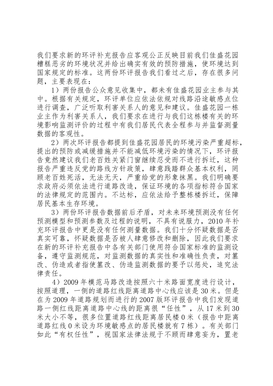 信访事项复查申请书4.24_第2页