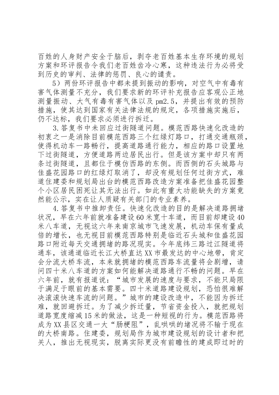 信访事项复查申请书4.24_第3页