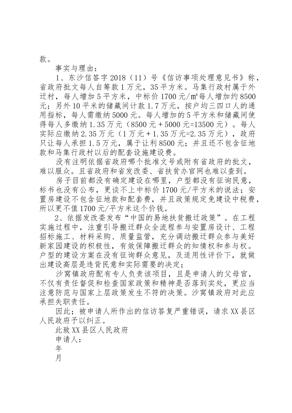 信访事项复核申请书_第2页