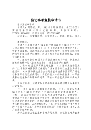 信访事项复核申请书