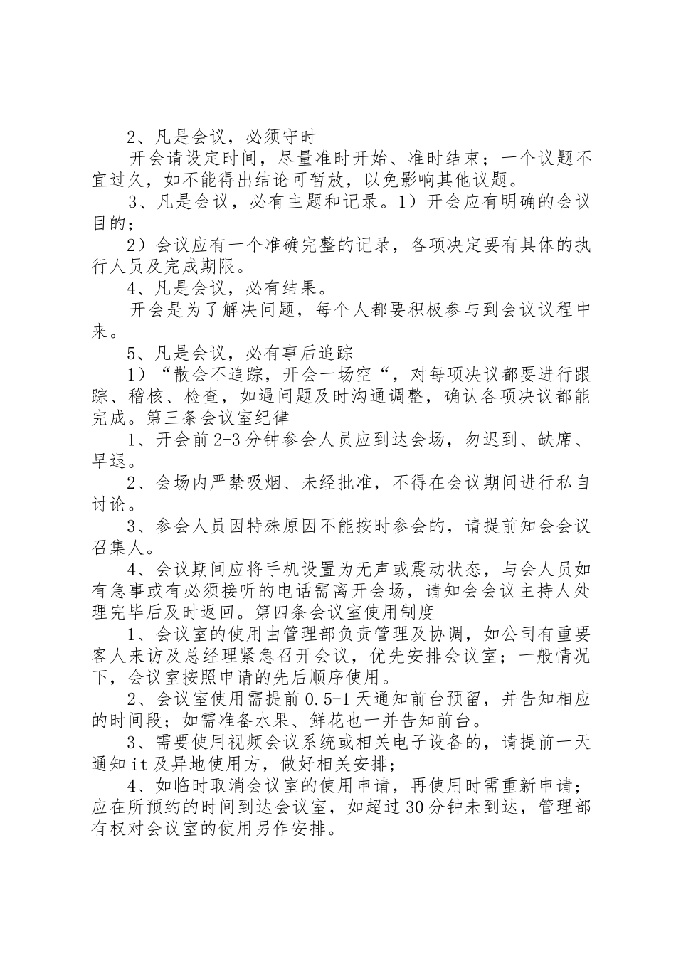 行政办公管理指引_第3页