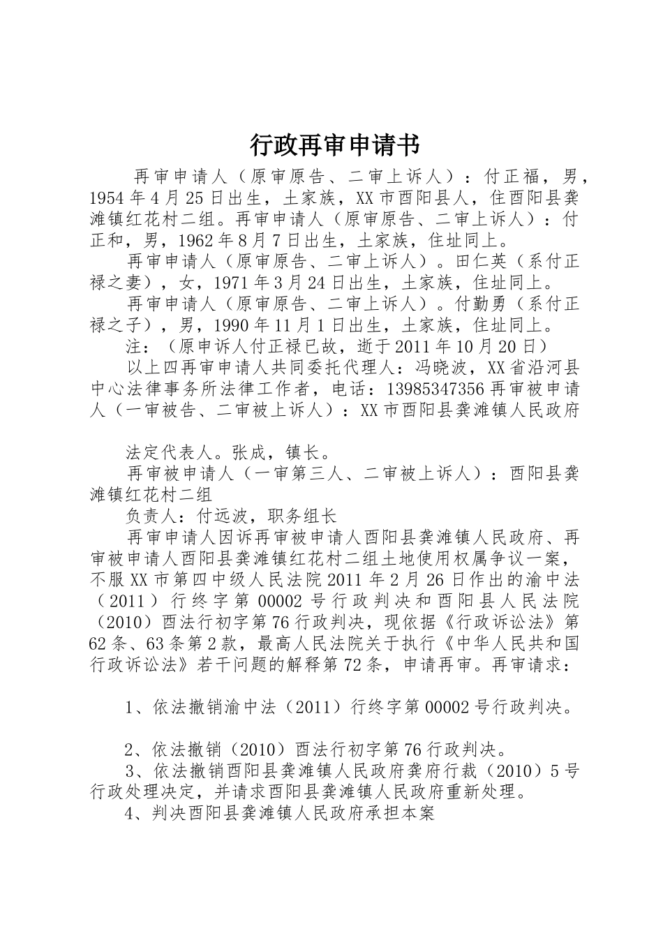 行政再审申请书_第1页