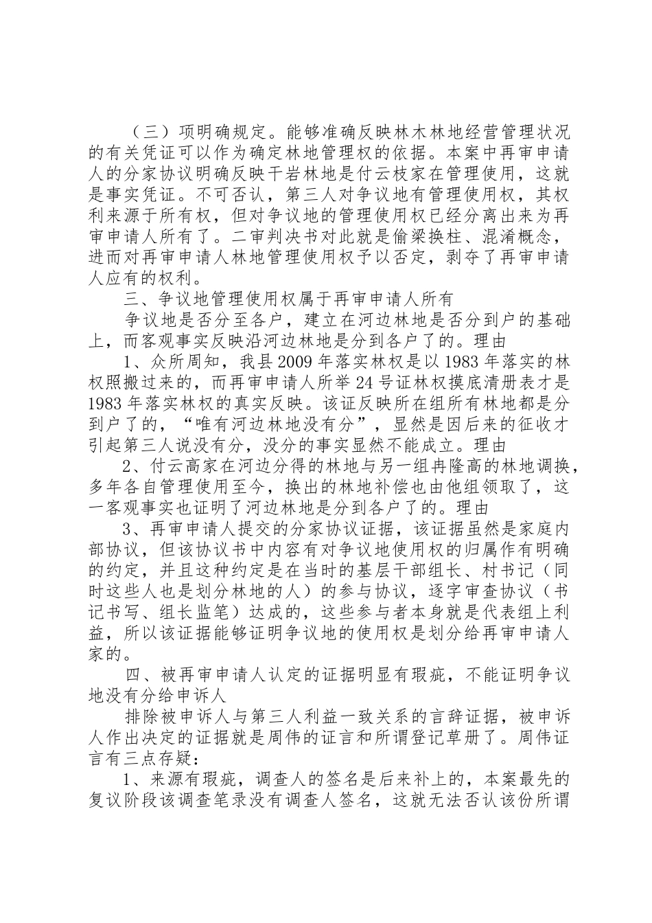 行政再审申请书_第3页