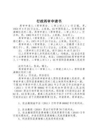 行政再审申请书