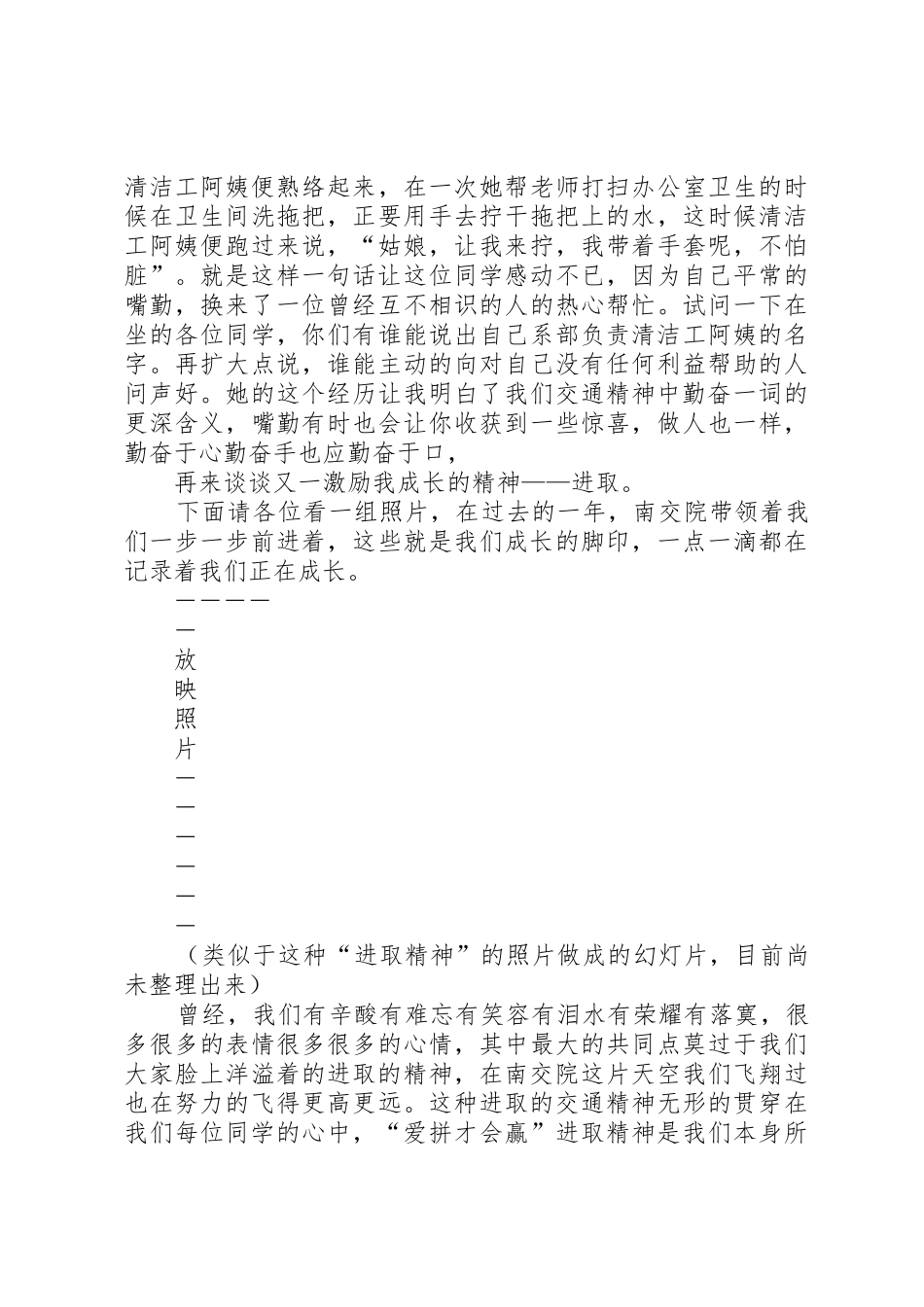 学科演讲稿《“百花”精神激励我成长》[共5篇]_第2页