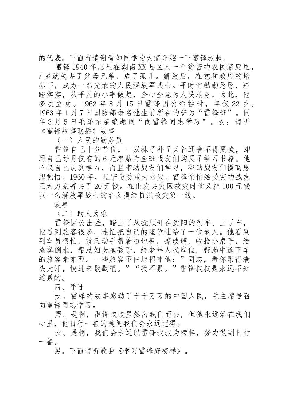学习雷锋,日行一善范文大全_第2页