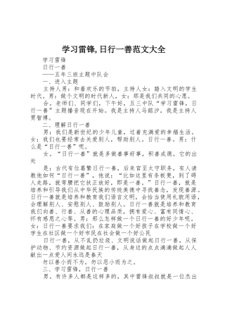 学习雷锋,日行一善范文大全