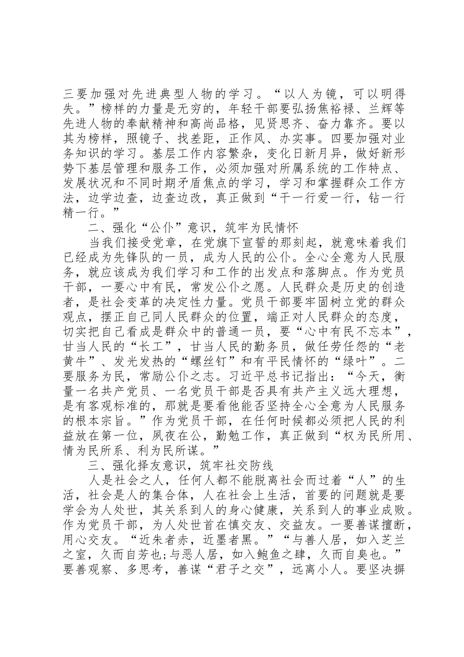 学习准则、条例情况_第2页