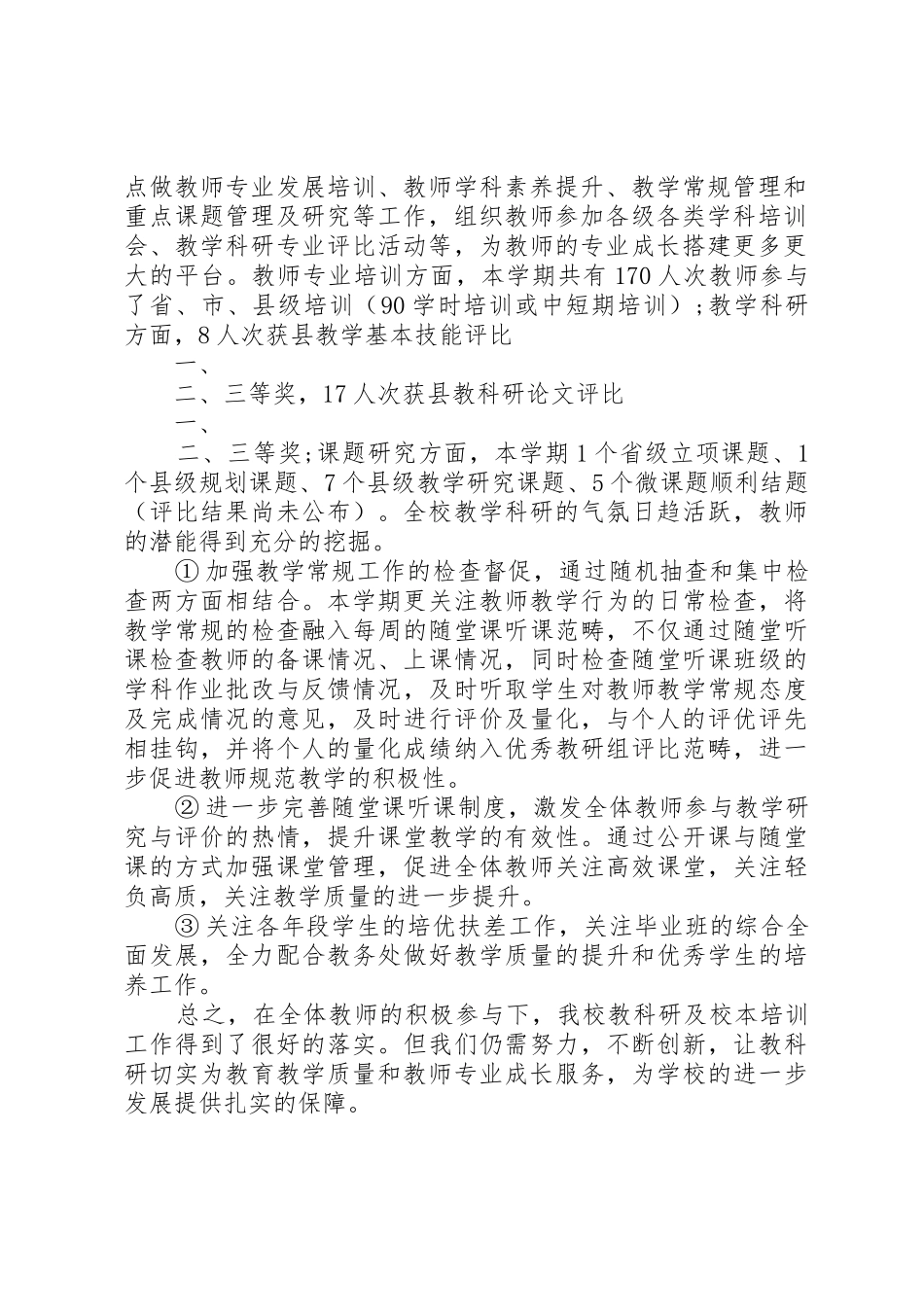 学校本培训工作总结_第2页