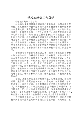 学校本培训工作总结