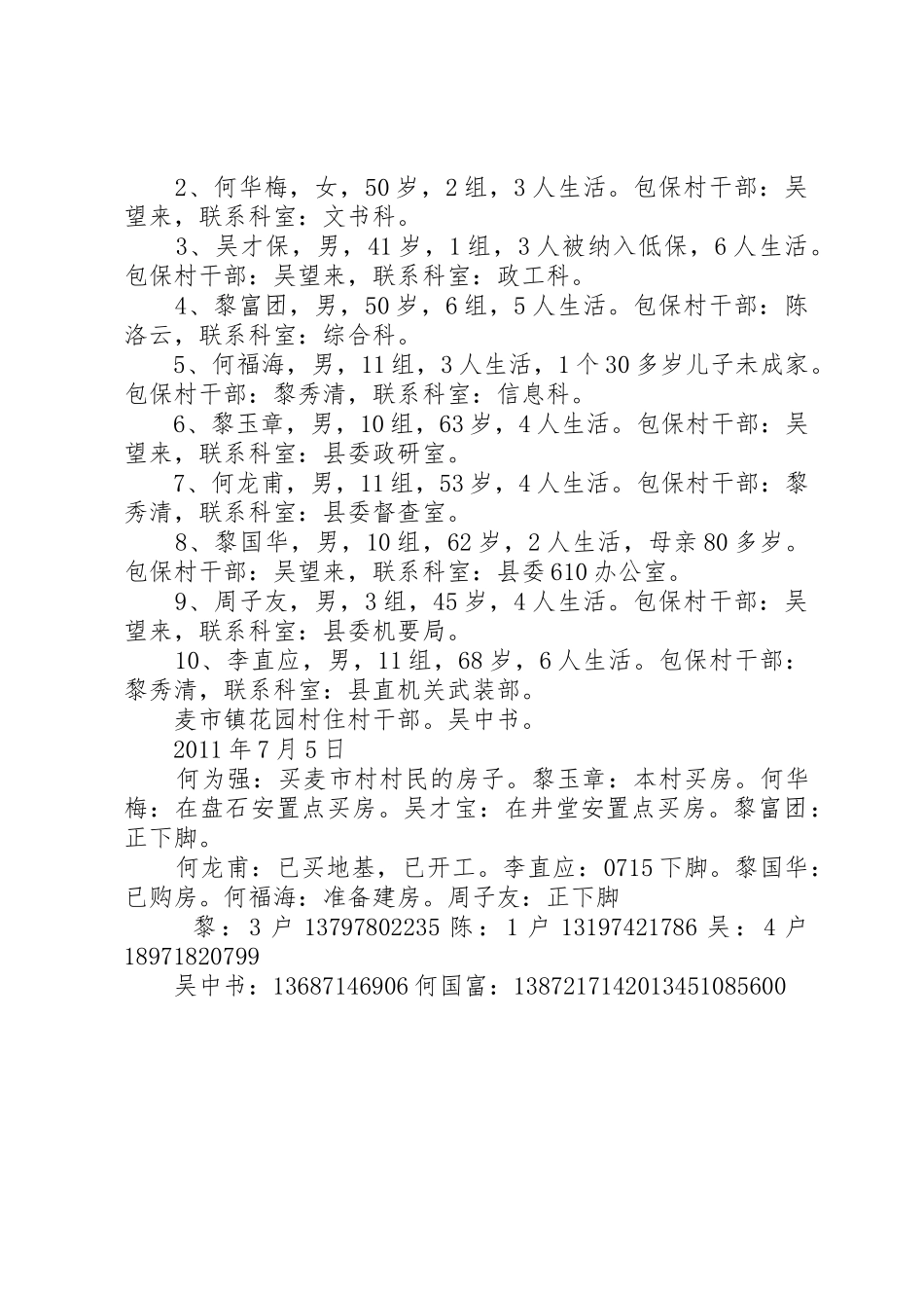 学校村小重建方案_1_第2页