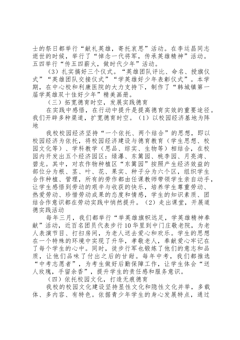 学校特色工作汇报_第2页