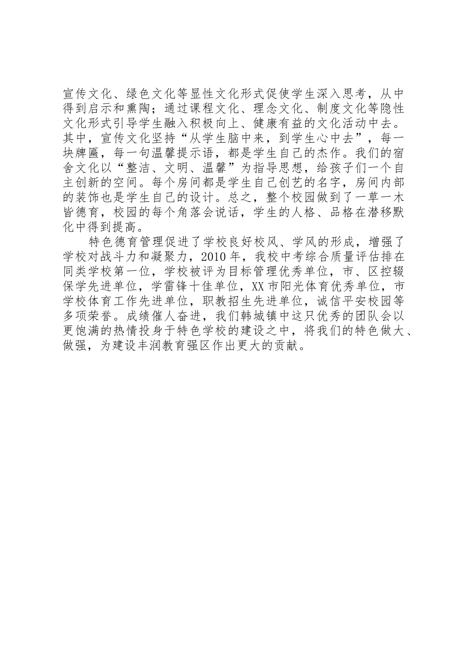 学校特色工作汇报_第3页