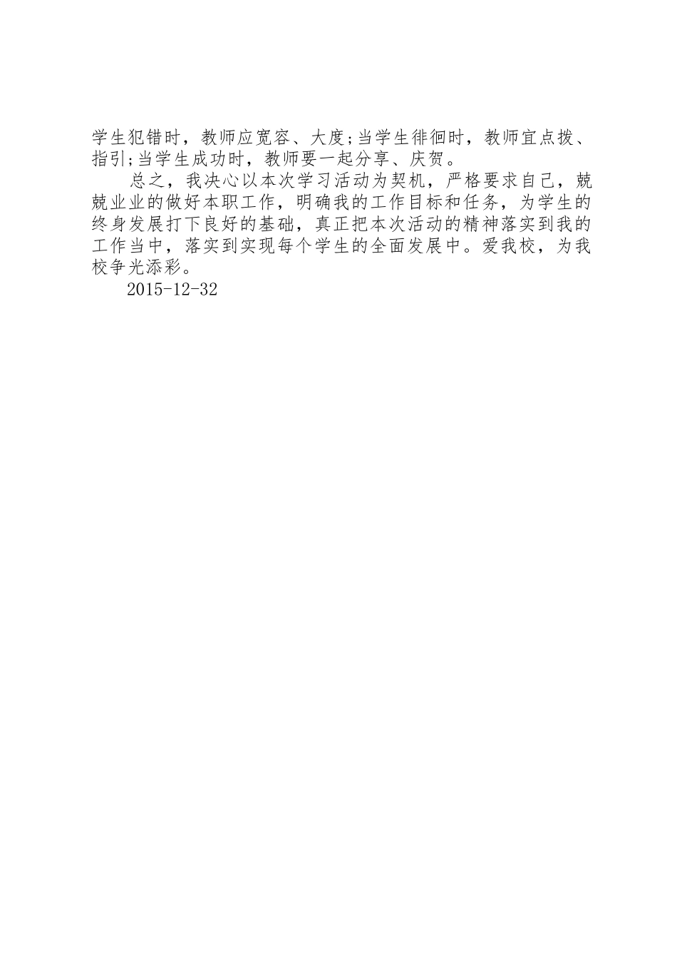 学校添光彩心得体会[5篇]_第2页