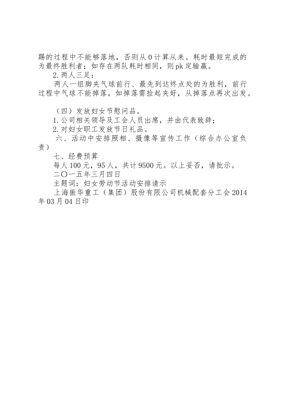 学院XX年“三八”国际妇女节活动方案_第2页