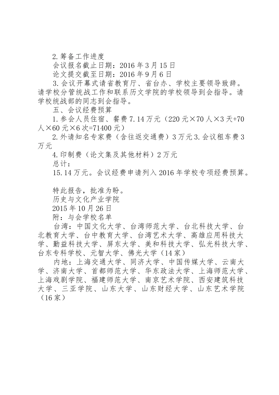 学院办会申请新[大全]_第2页