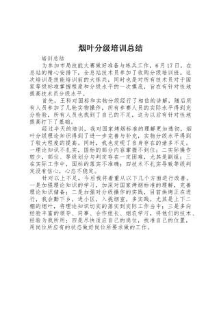 烟叶分级培训总结