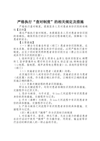 严格执行“查对制度”的相关规定及措施_1