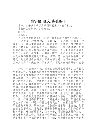 演讲稿,征文,实在实干