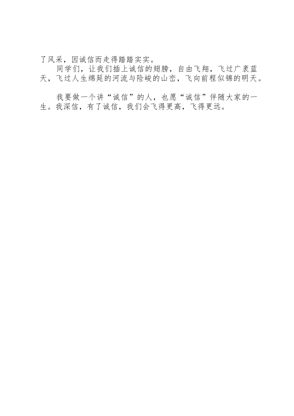 演讲稿：做一个讲诚信的人_第2页