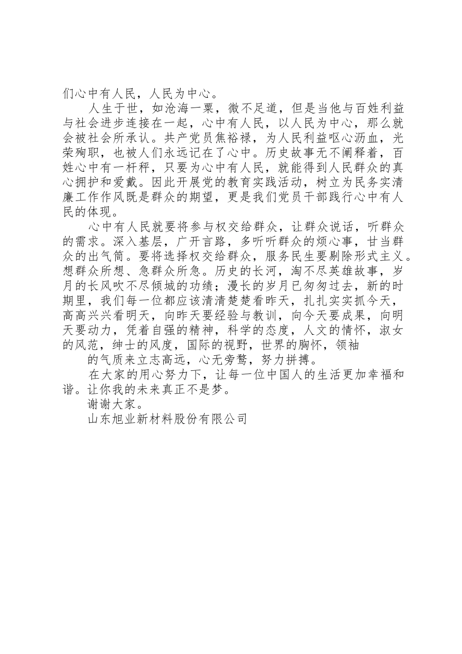 演讲稿心中有人民_第2页