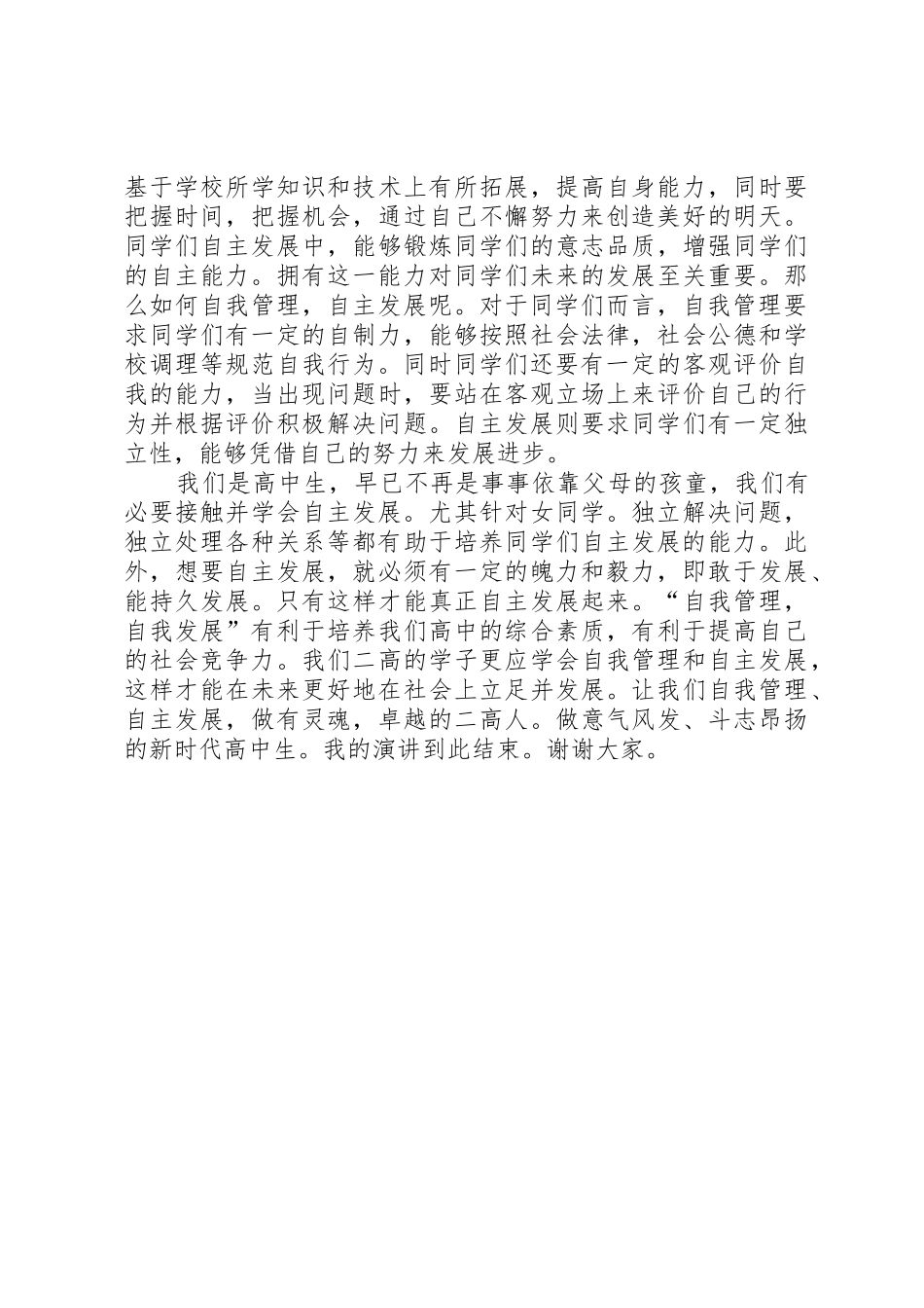 演讲稿自我管理,自主发展_第2页
