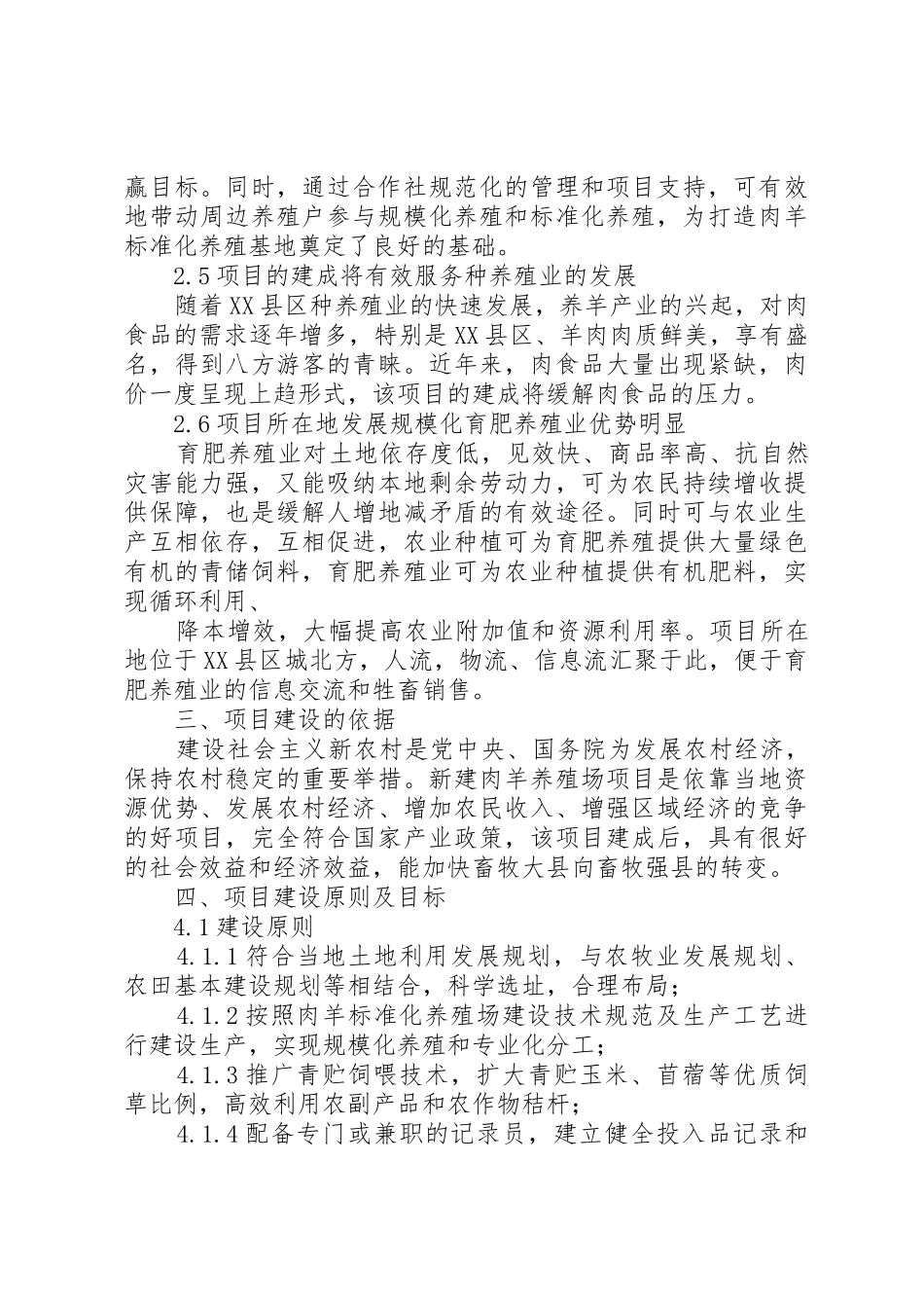 养殖可行性报告_第3页