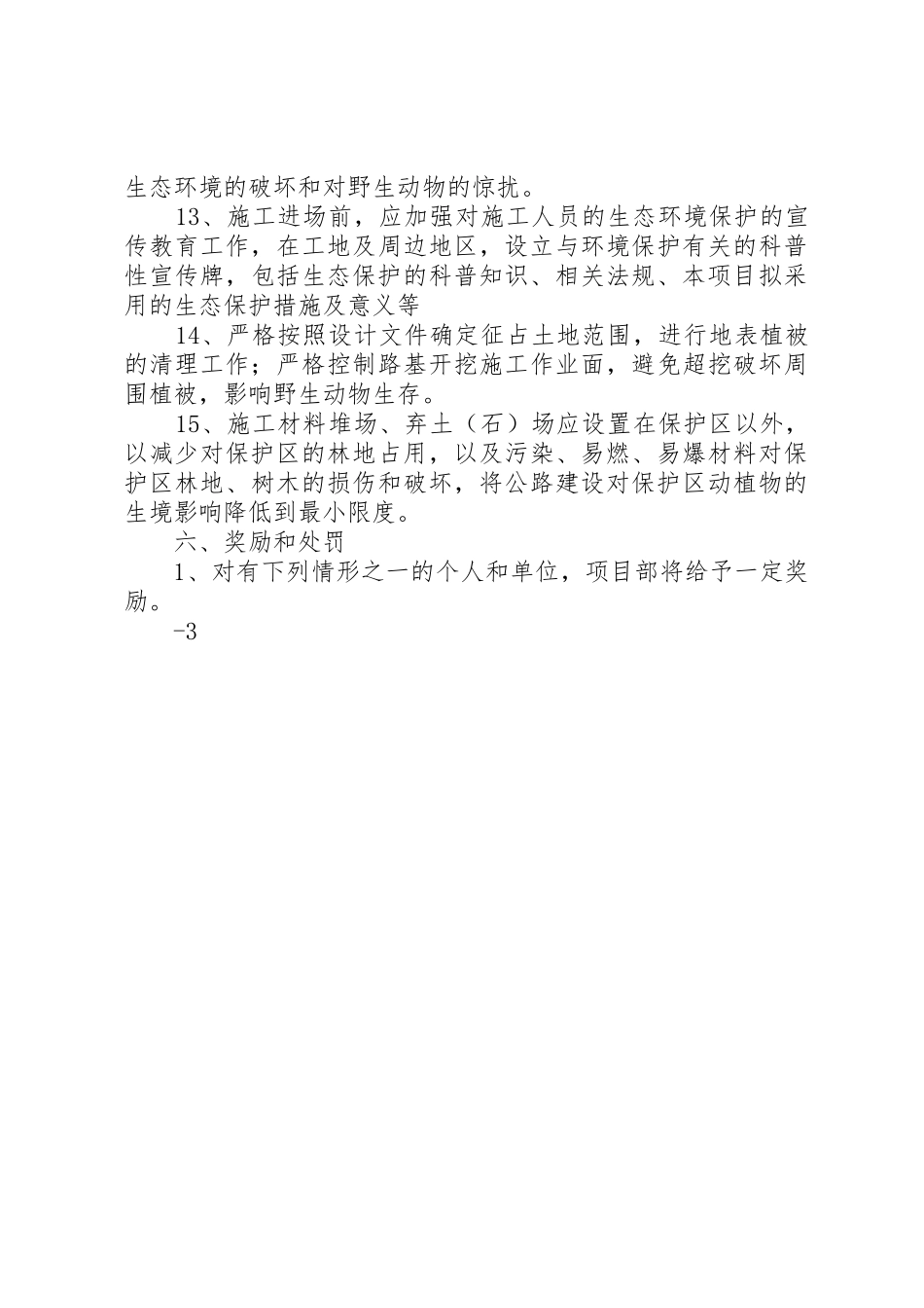 野生动物保护管理制度_第2页