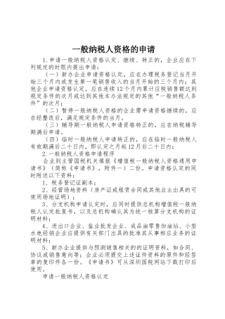 一般纳税人资格的申请