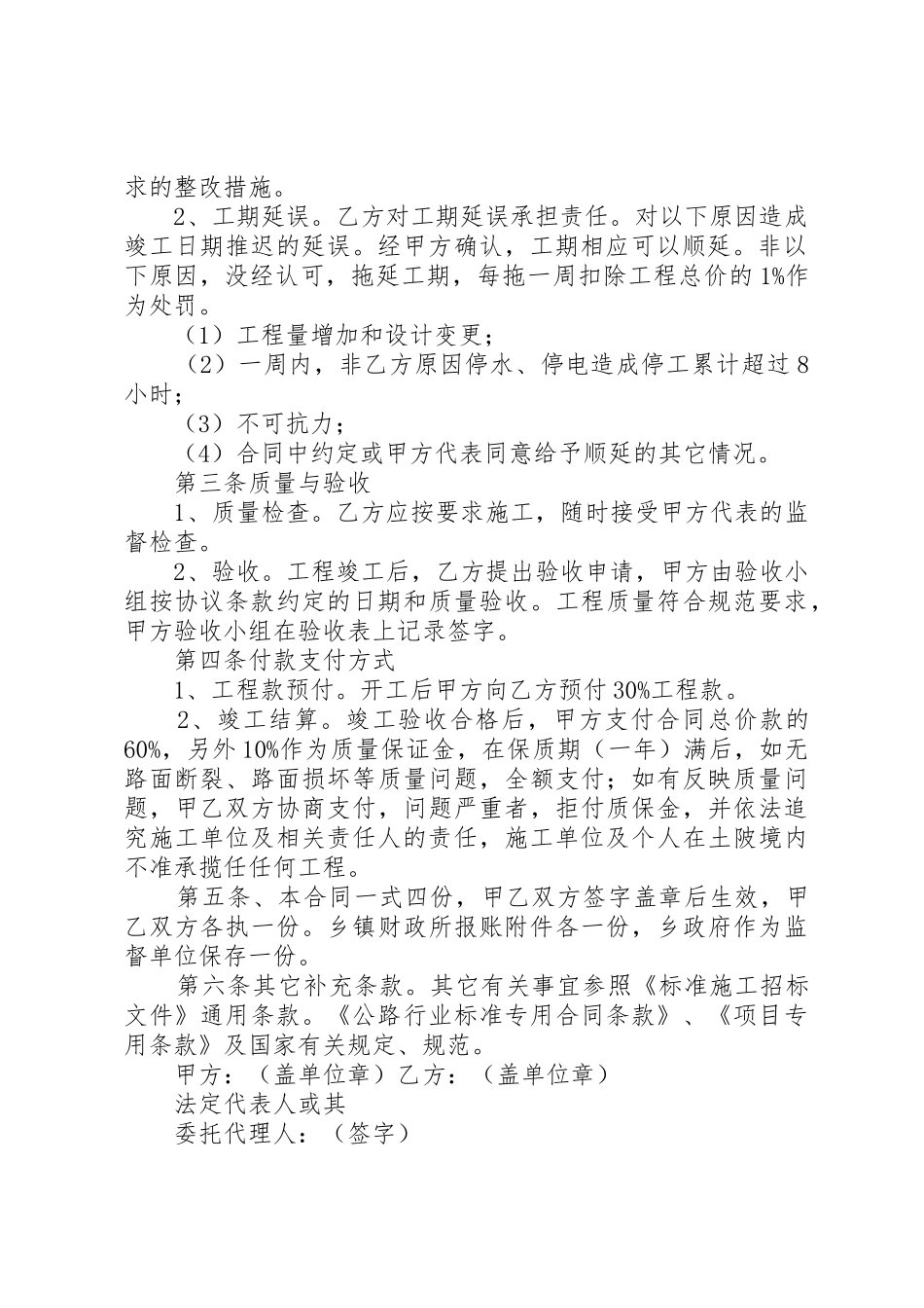 一事一议社道路建设合同[推荐5篇]_第2页