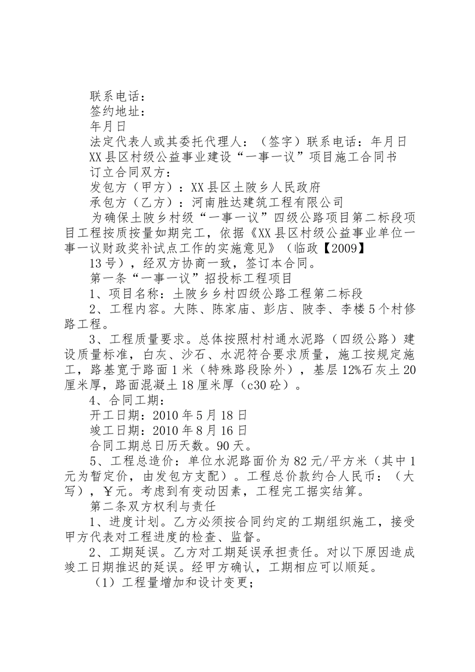 一事一议社道路建设合同[推荐5篇]_第3页