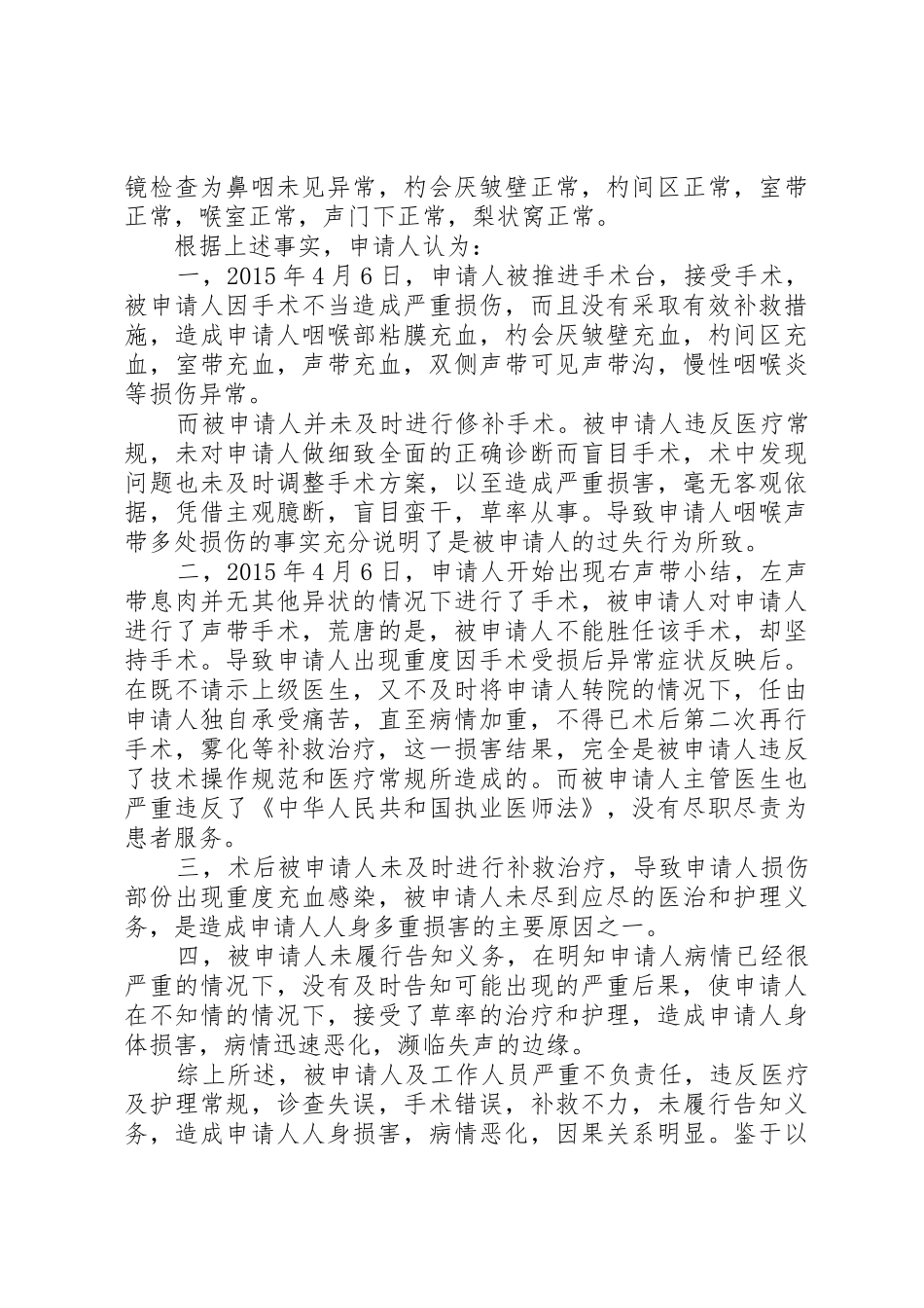 医疗事故鉴定申请书_第2页