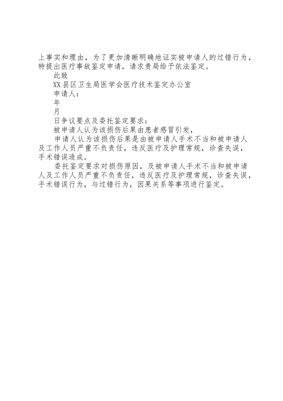 医疗事故鉴定申请书_第3页