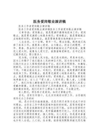 医务爱岗敬业演讲稿
