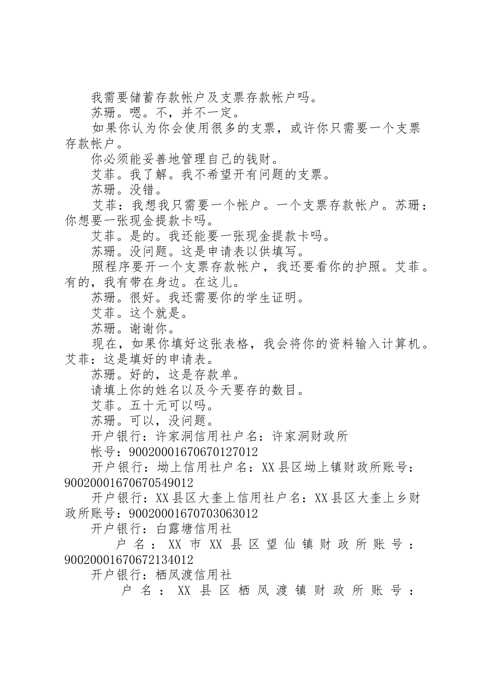 银行开户申请书_第3页