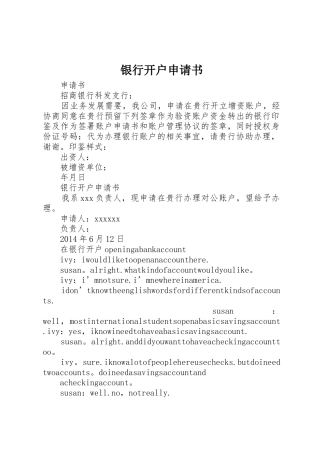银行开户申请书