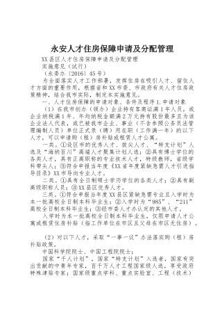 永安人才住房保障申请及分配管理