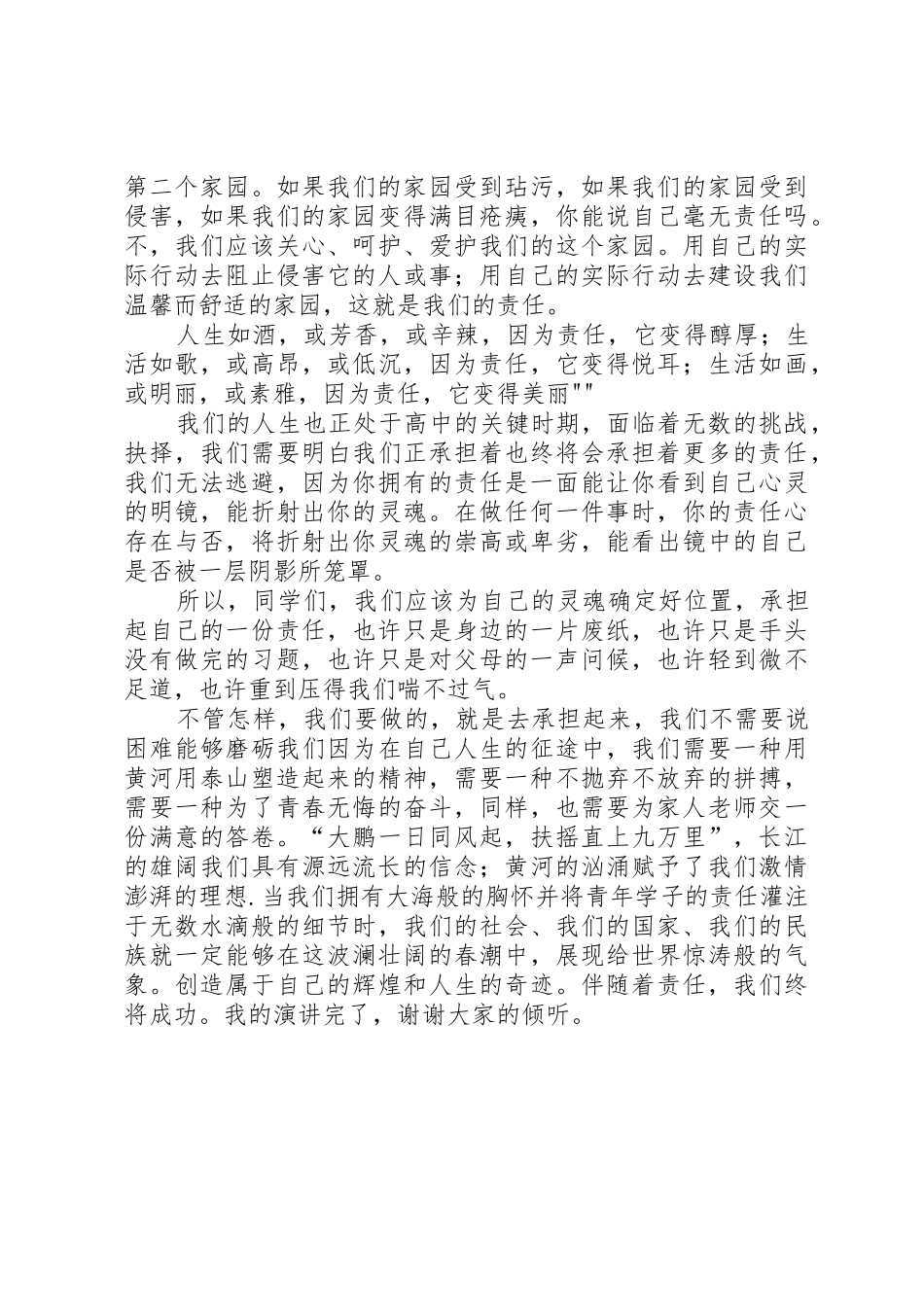 有一种动力叫责任演讲稿_第2页